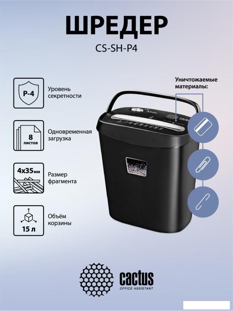 Шредер CACTUS CS-SH-P4