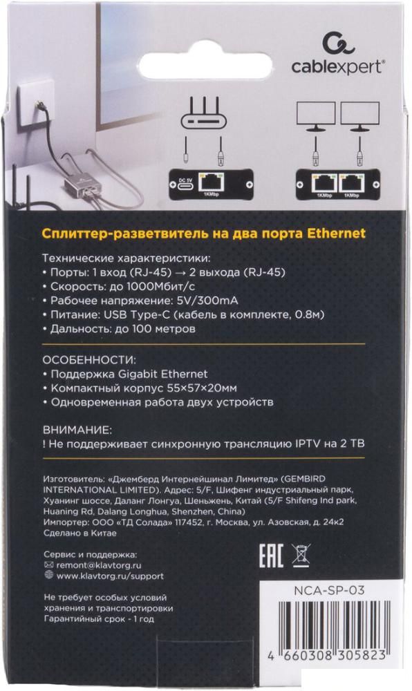 Разветвитель Cablexpert NCA-SP-03