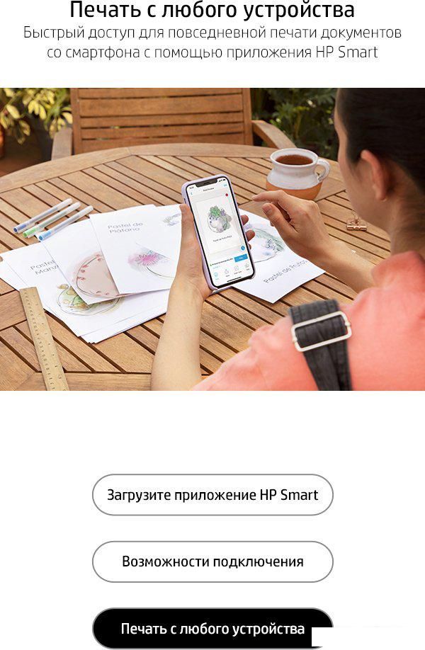 МФУ HP DeskJet Ink Advantage Ultra 4828 25R76A