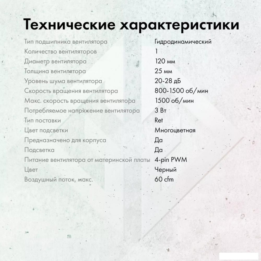Вентилятор для корпуса GMNG GG-CF120ARGB2-PWMBK