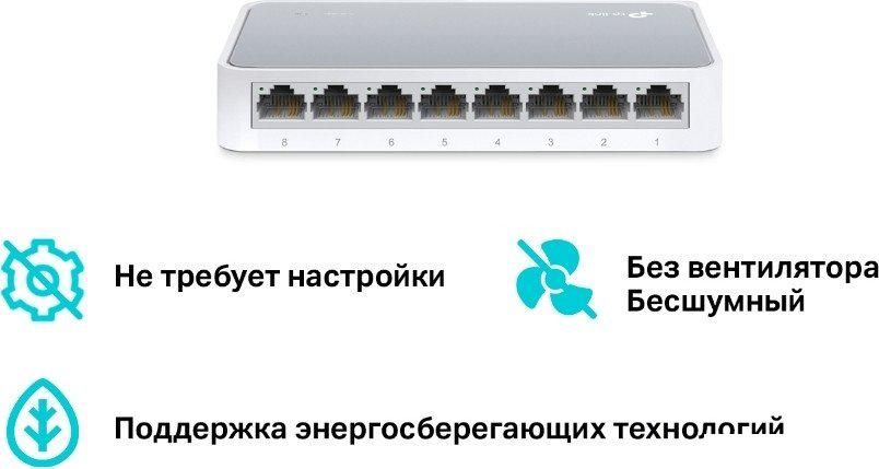 Неуправляемый коммутатор TP-Link TL-SF1008D