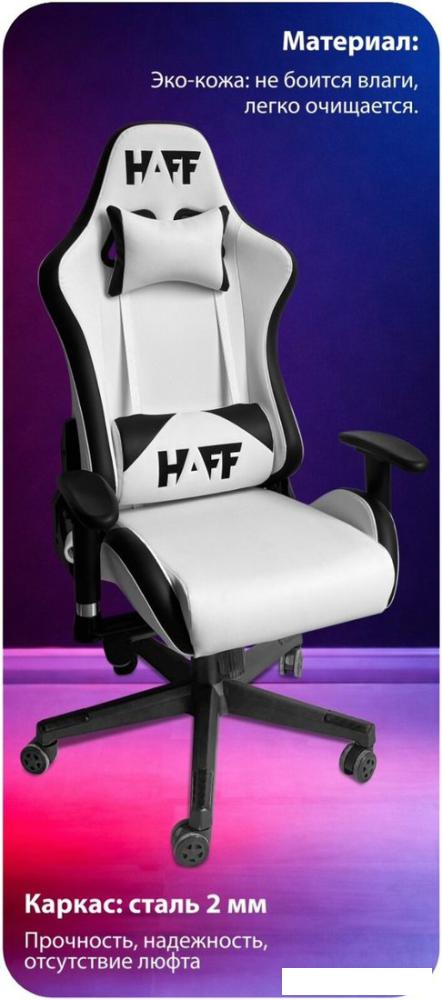 Игровое (геймерское) кресло HAFF StormTrooper GC-10131