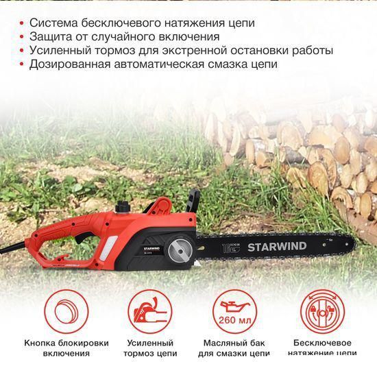 Электрическая пила StarWind SE-2016