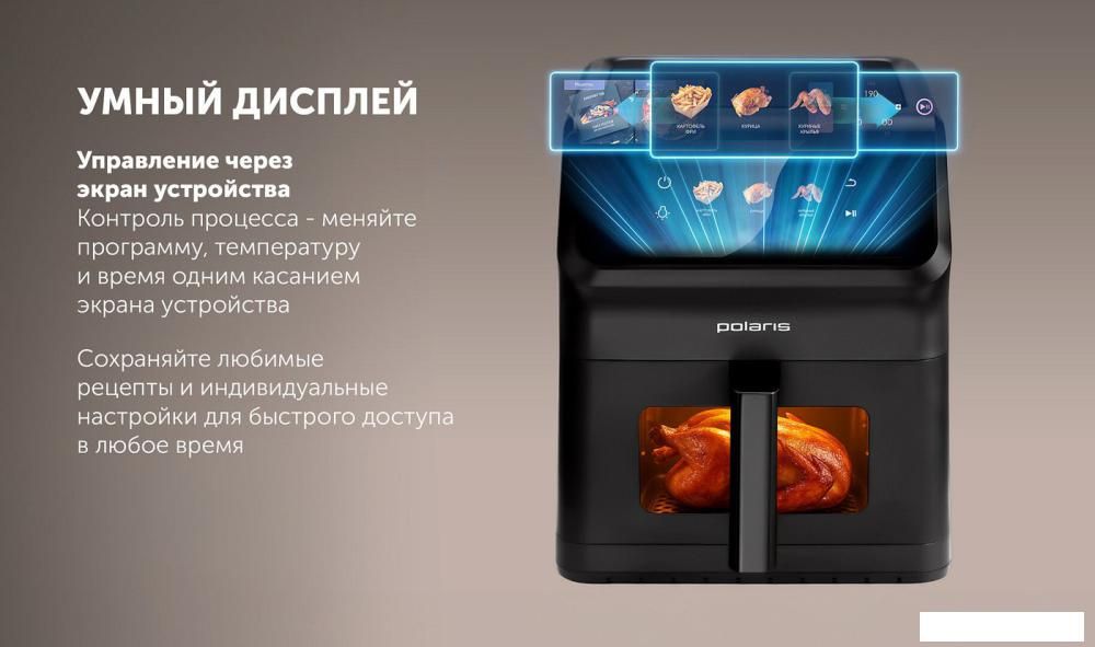Аэрогриль (аэрофритюрница) Polaris PAF 9007WS