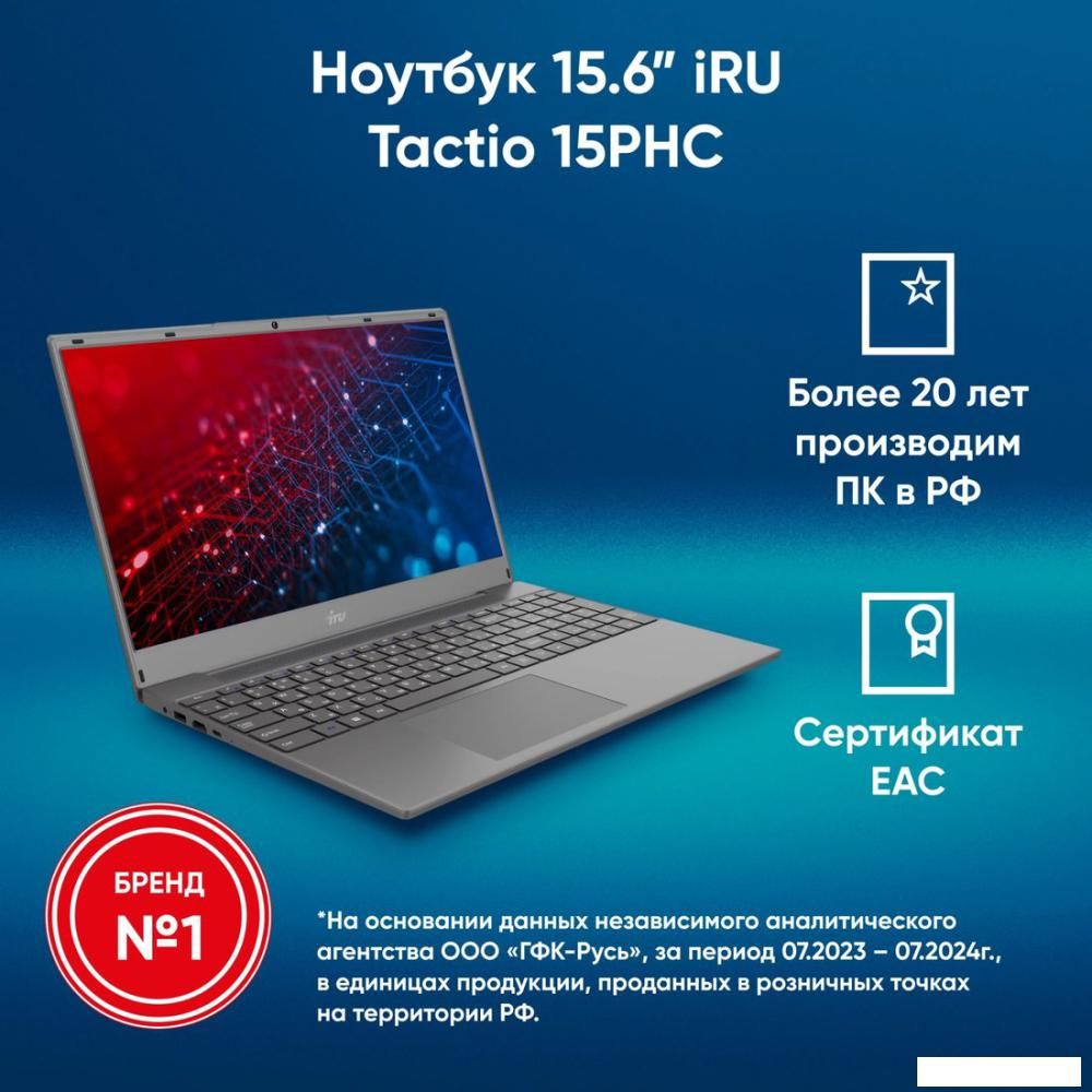 Ноутбук iRU Tactio 15PHC 2045999