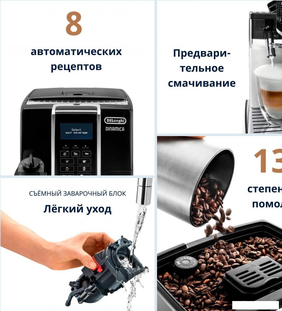 Кофемашина DeLonghi Dinamica ECAM 350.55.B
