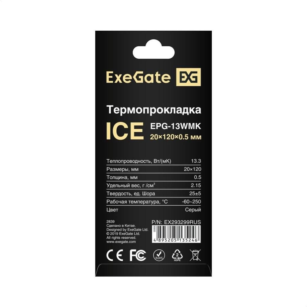 Термопрокладка ExeGate Ice EPG-13WMK 20x120x0.5 EX293299RUS