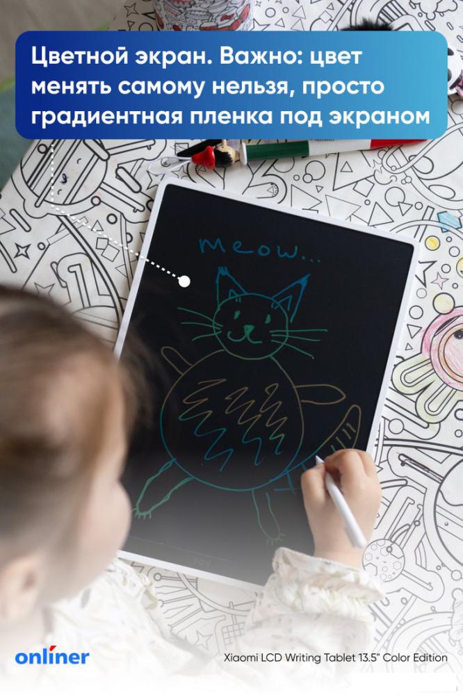 Планшет для рисования Xiaomi LCD Writing Tablet 13.5" Color Edition