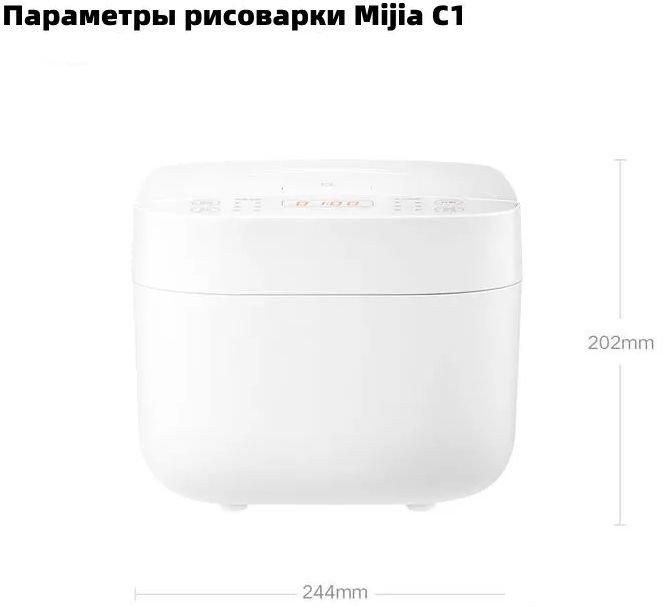 Мультиварка Xiaomi Mijia Rice Cooker C1 3L MDFBZ02ACM (с переходником на евровилку)