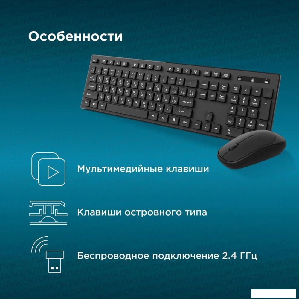 Офисный набор Оклик S255W