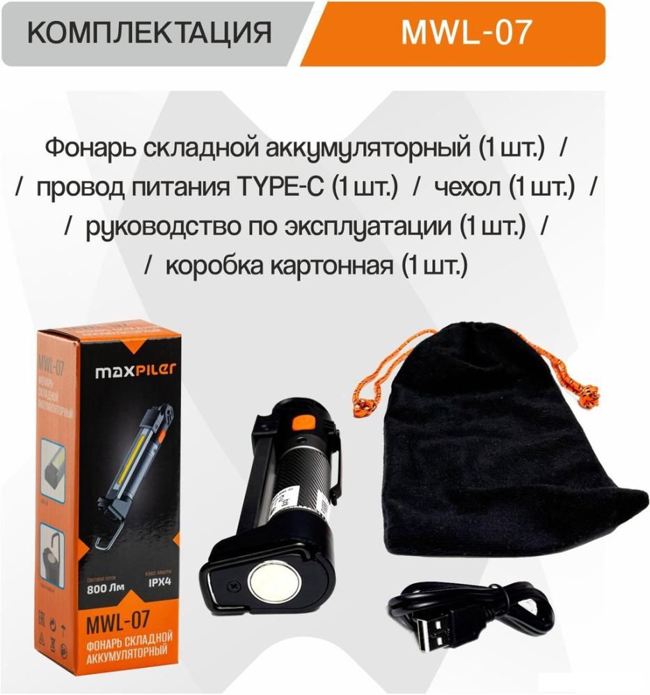 Фонарь MaxPiler MWL-07