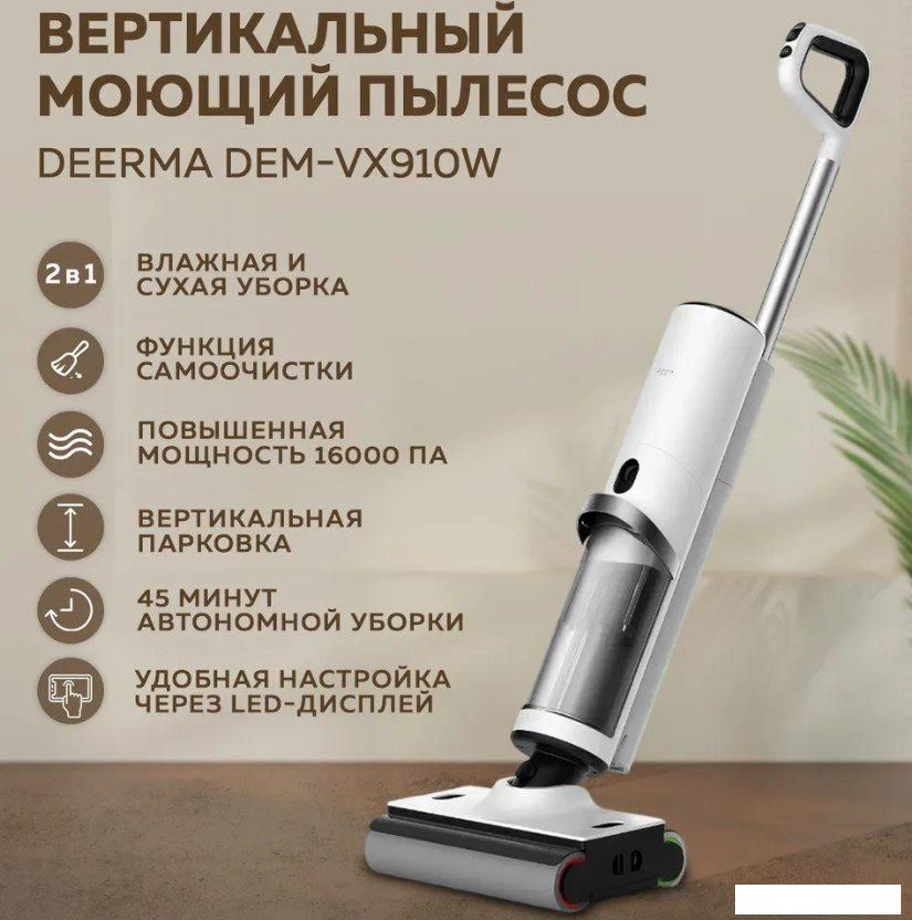 Вертикальный пылесос с влажной уборкой Deerma DEM-VX910W
