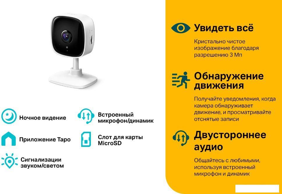 IP-камера TP-Link Tapo C110