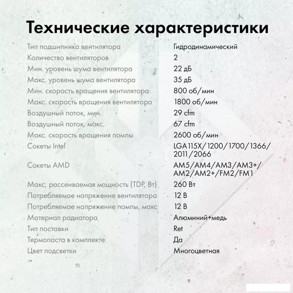 Система жидкостного охлаждения для процессора GMNG GG-LC240ARGB1-WH