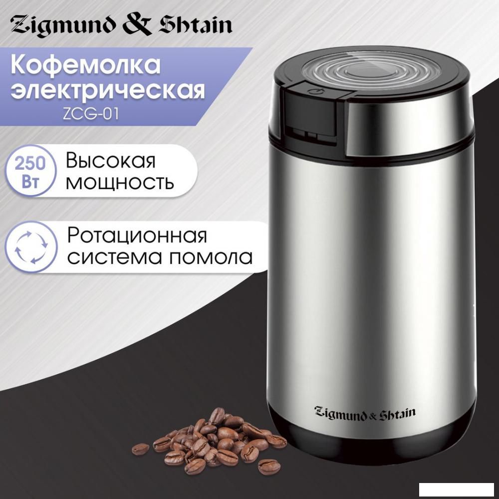 Электрическая кофемолка Zigmund &amp; Shtain ZCG-01