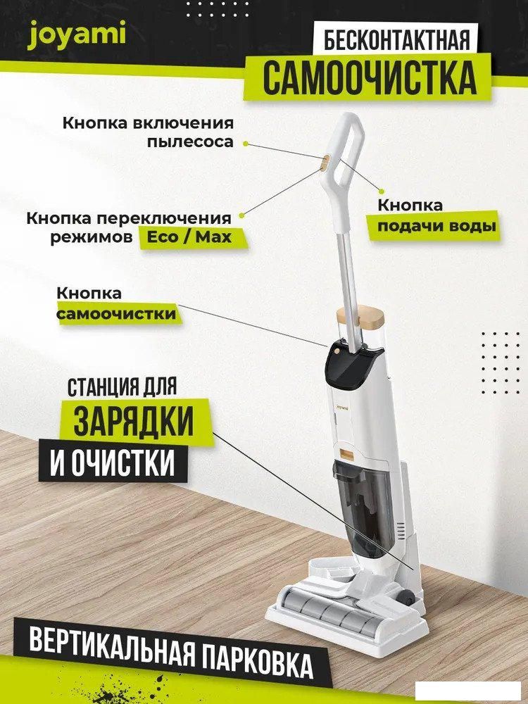 Вертикальный моющий пылесос Joyami JW1