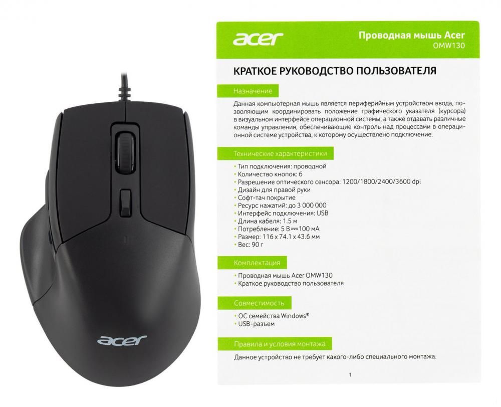 Мышь Acer OMW130