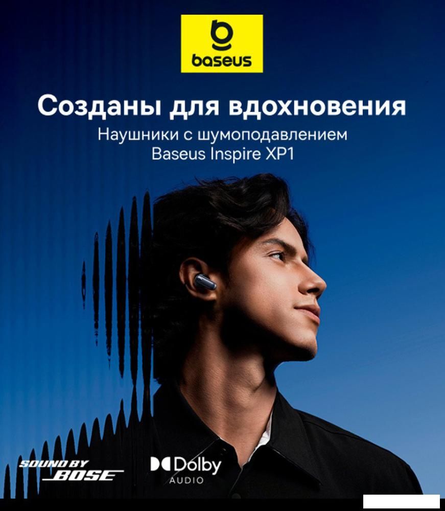 Наушники Baseus Inspire XP1 (бежевый)