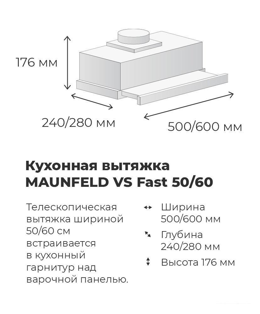 Кухонная вытяжка MAUNFELD VS Fast 50 (черный)