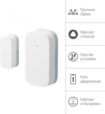 Датчик Яндекс YNDX-00520 открытия дверей и окон