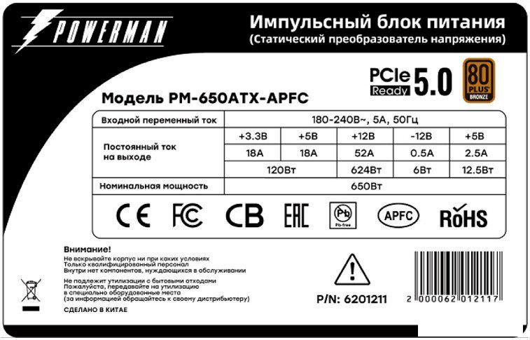 Блок питания Powerman PM-650ATX-APFC