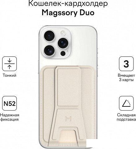 Кредитница Magssory Duo Ivory ACL011i