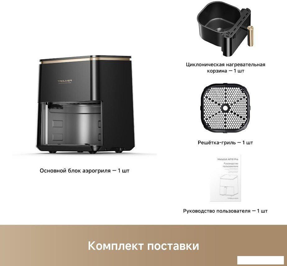 Аэрогриль (аэрофритюрница) Trouver Air Fryer Metalish AF10 Pro (черный)