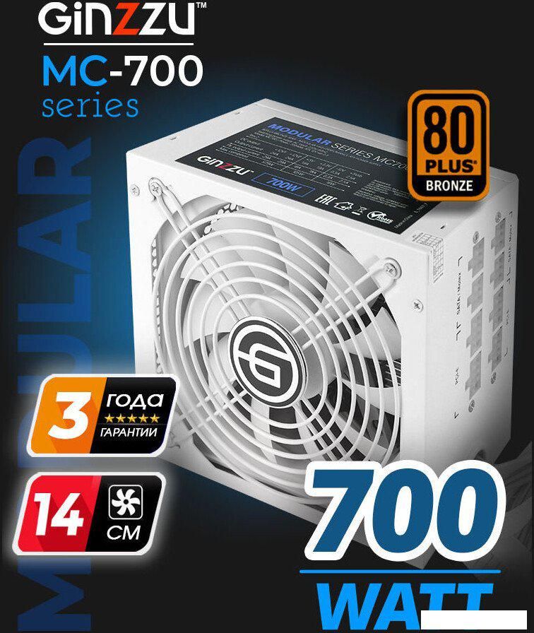 Блок питания Ginzzu MC700 (белый)