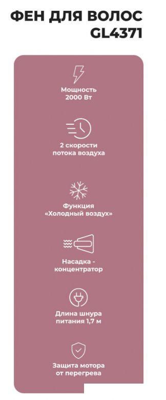 Фен Galaxy Line GL 4371