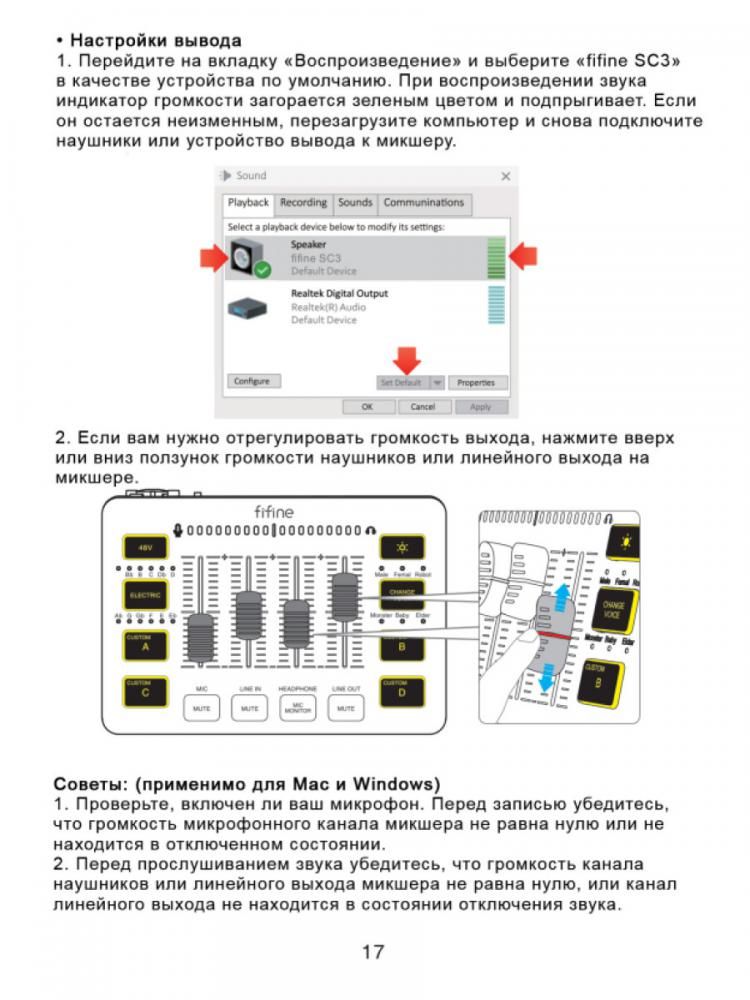 Микшерный пульт FIFINE SC3 (белый)