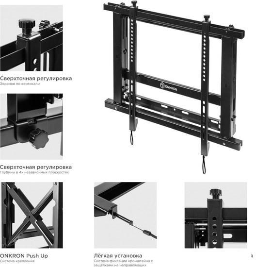 Кронштейн для информационной панели Onkron PRO7M (черный)
