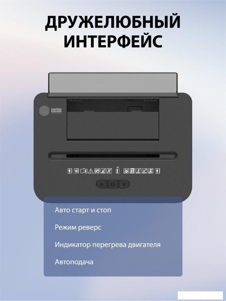 Шредер CACTUS CS-SH-D8