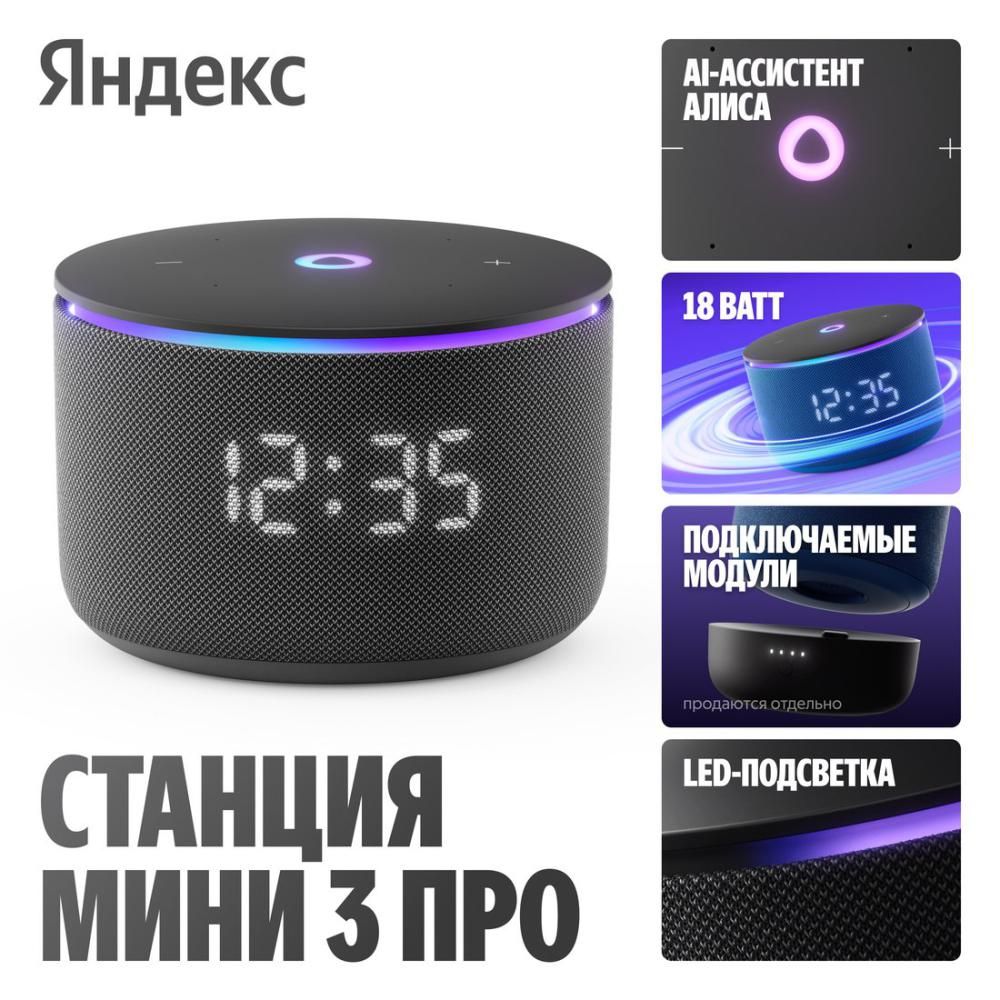 Умная колонка Яндекс Станция Мини 3 Про (зеленый)