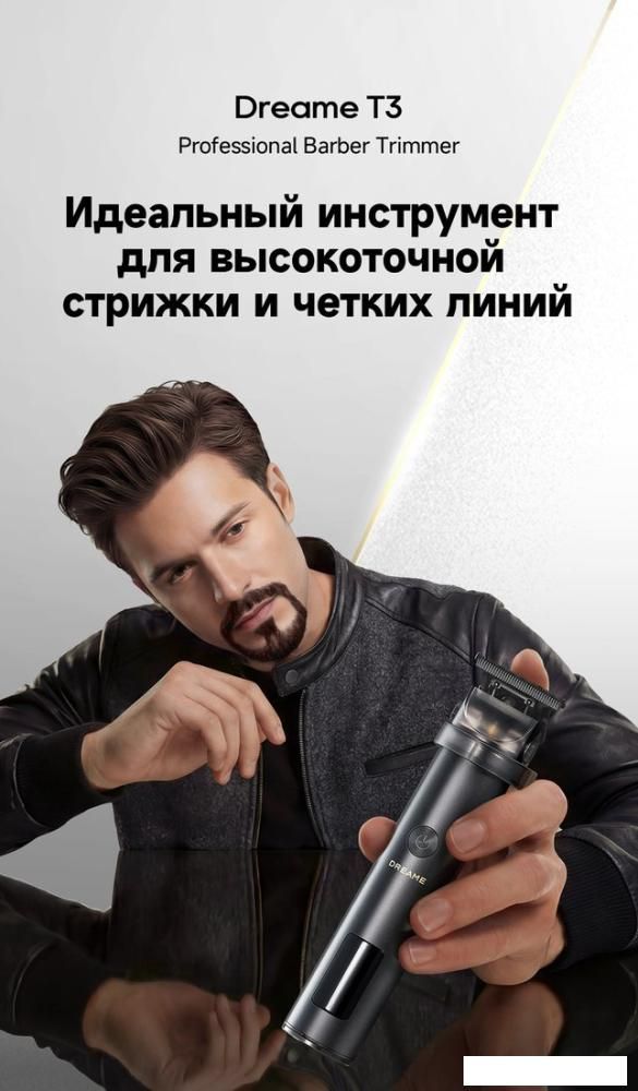 Машинка для стрижки волос Dreame T3 AG01B