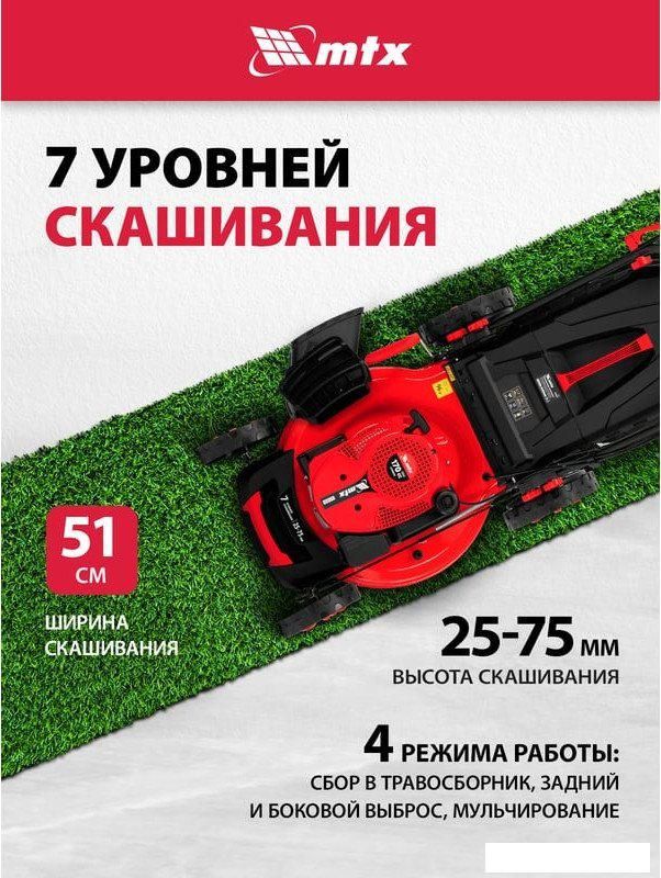 Газонокосилка MTX GL51SP-K