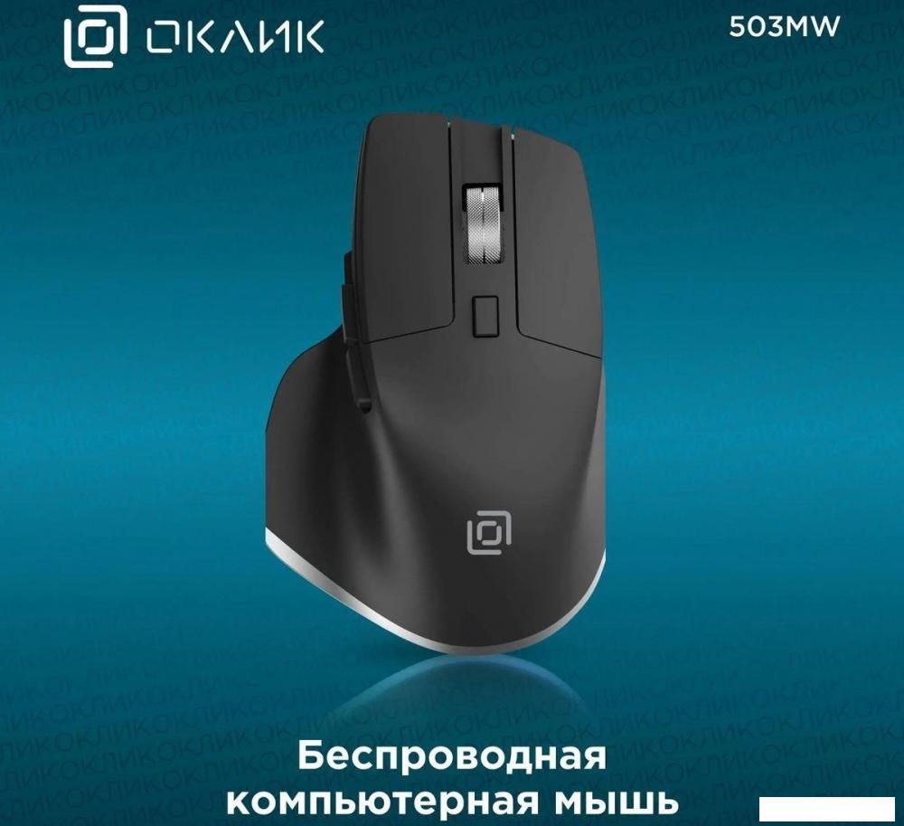 Игровая мышь Oklick 503MW (черный)