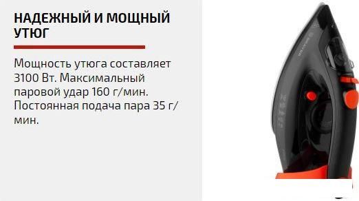 Утюг Brayer BR4007