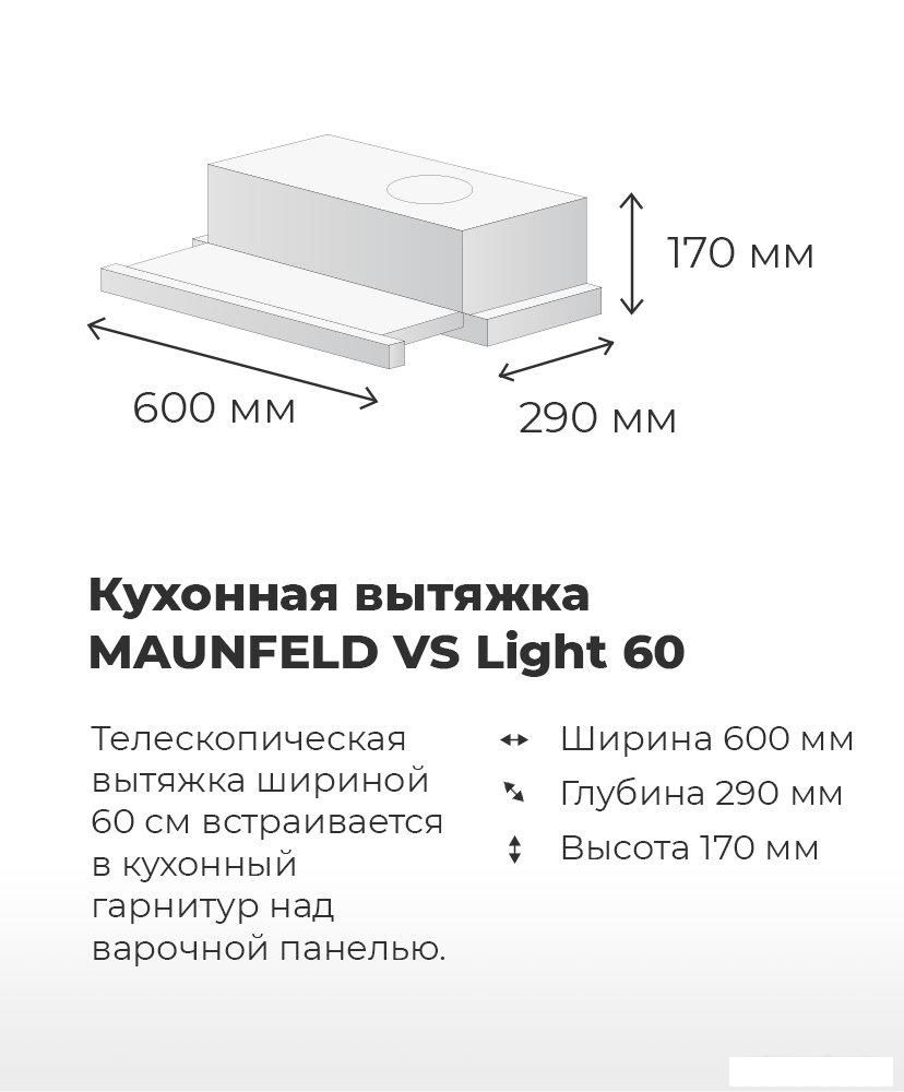 Кухонная вытяжка MAUNFELD VS Light 60 (белый)
