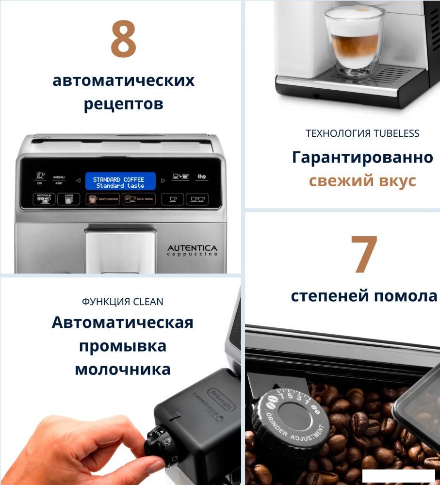 Кофемашина DeLonghi Autentica Cappuccino ETAM 29.660.SB