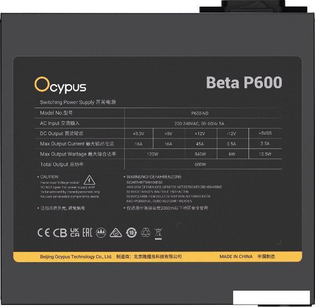 Блок питания Ocypus Beta P600 Beta-P600-N1HDBK024X-EU