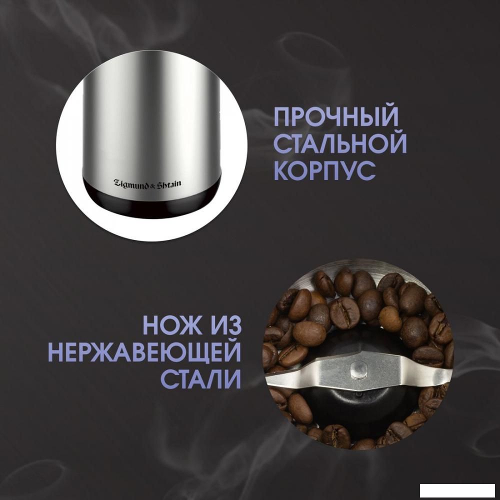 Электрическая кофемолка Zigmund &amp; Shtain ZCG-01