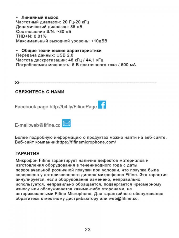 Микшерный пульт FIFINE SC3 (белый)