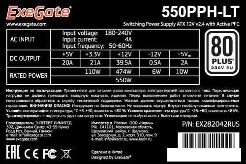 Блок питания ExeGate 550PPH-LT 80 Plus EX282042RUS