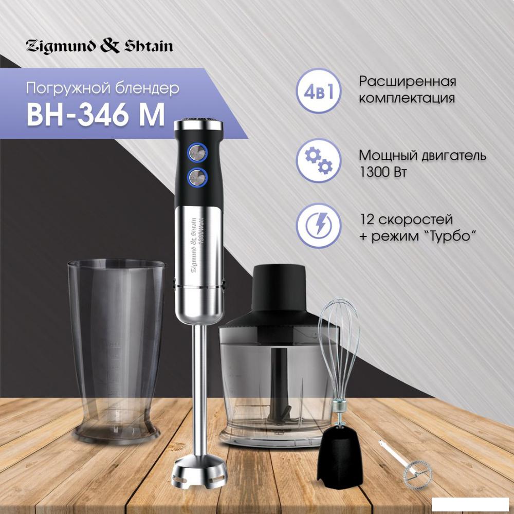 Погружной блендер Zigmund & Shtain BH-346 M