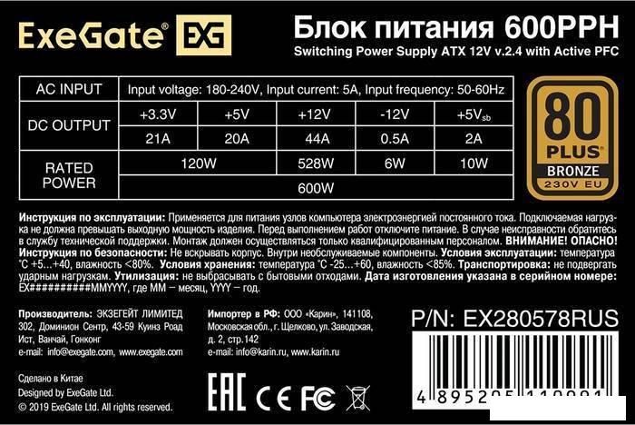 Блок питания ExeGate 600PPH EX280578RUS-OEM