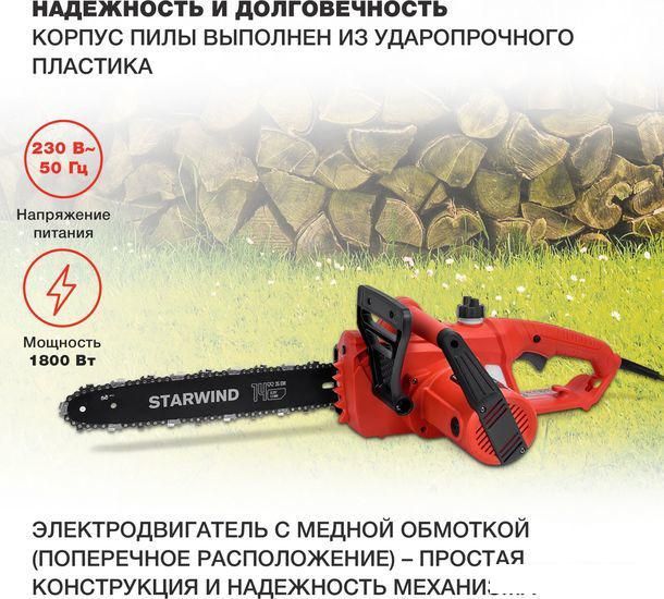 Электрическая пила StarWind SE-1814