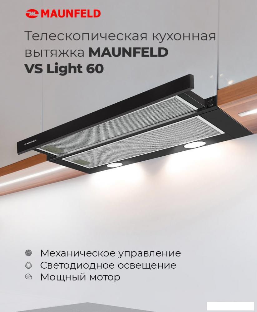 Кухонная вытяжка MAUNFELD VS Light 60 (белый)
