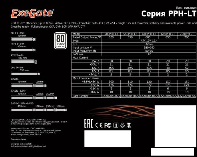Блок питания ExeGate 550PPH-LT 80 Plus EX282042RUS