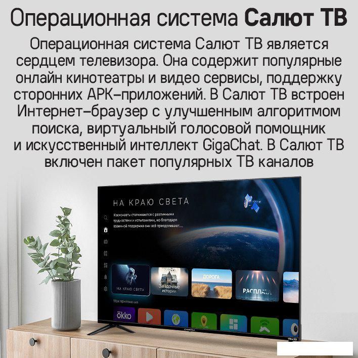 Телевизор MAUNFELD MLT55UST02