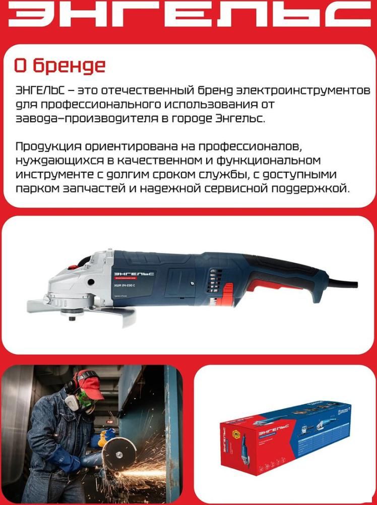 Угловая шлифмашина Энгельс 850-125 Р